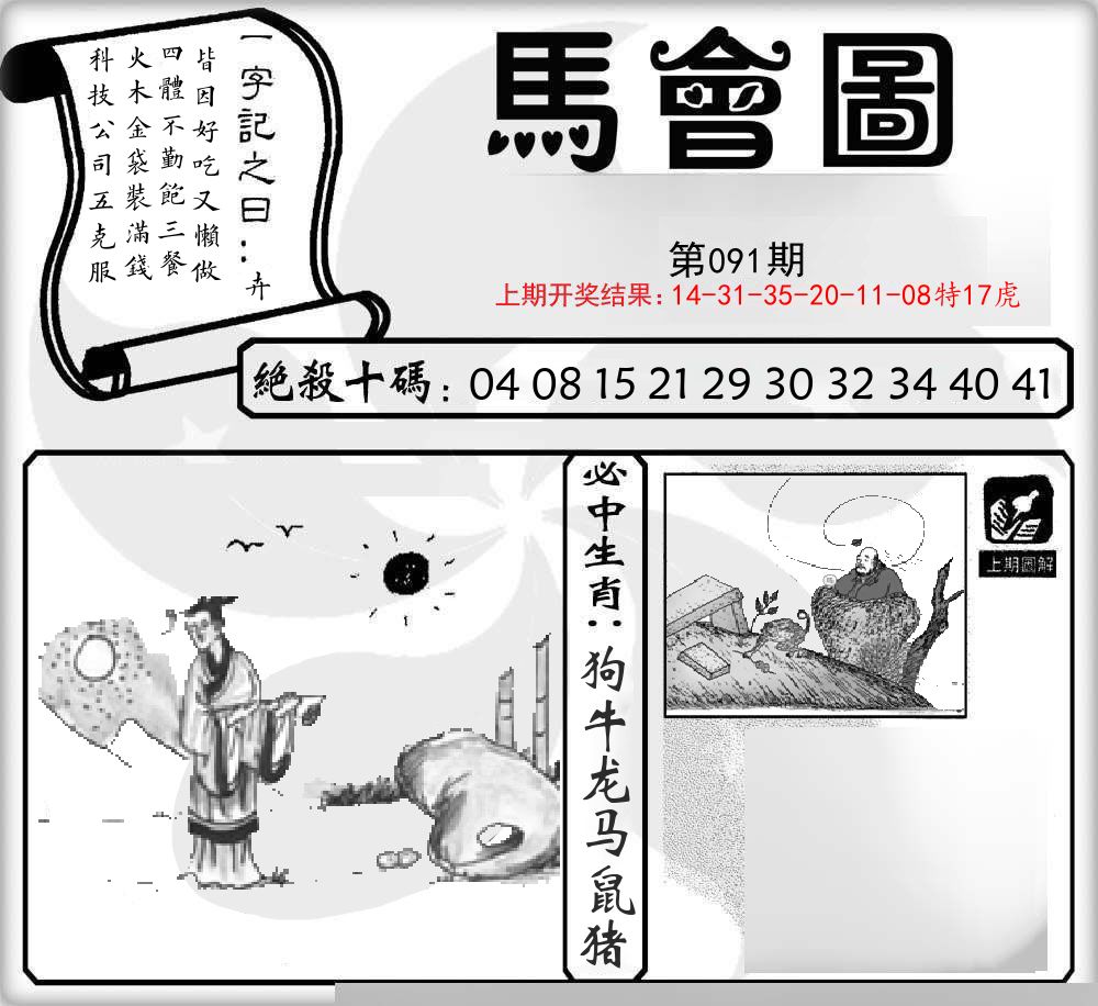 马会图 第91期