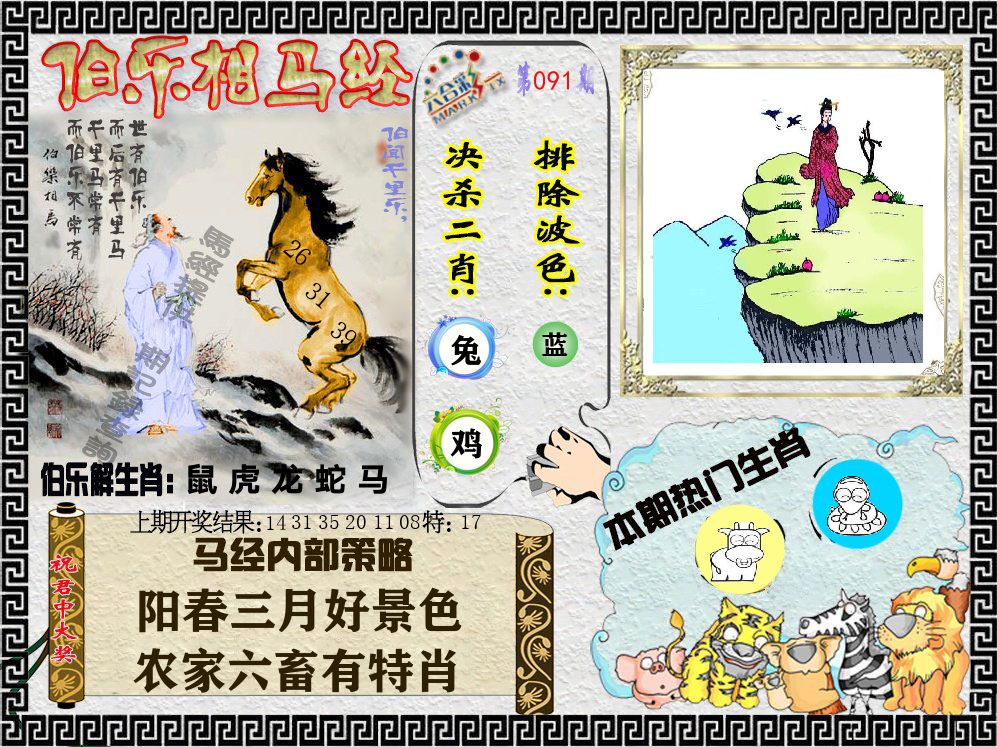 伯乐相马经 第91期