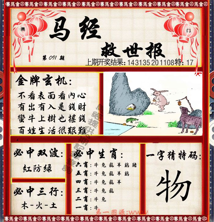 马经救世报 第91期
