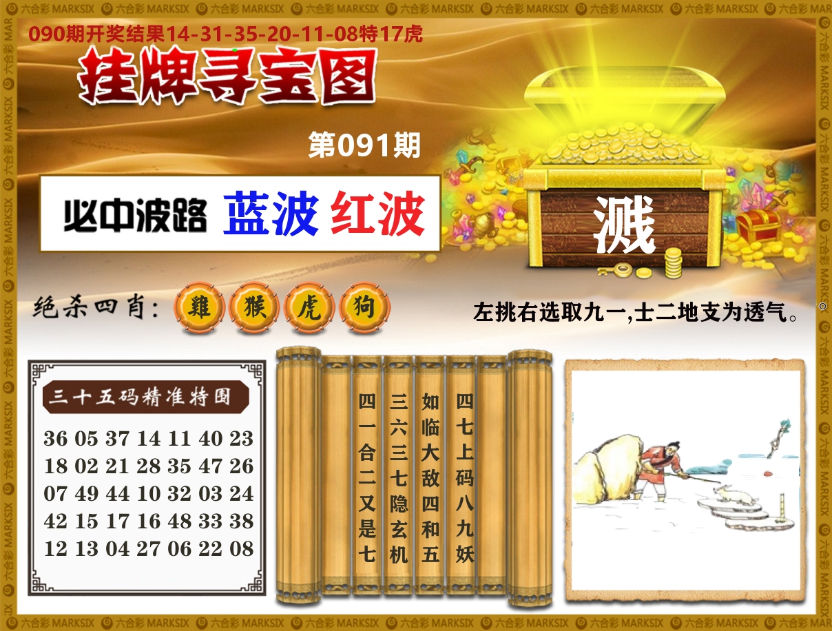 澳门挂牌寻宝 第91期
