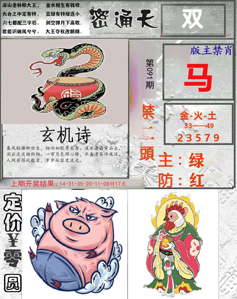 密通天 第91期