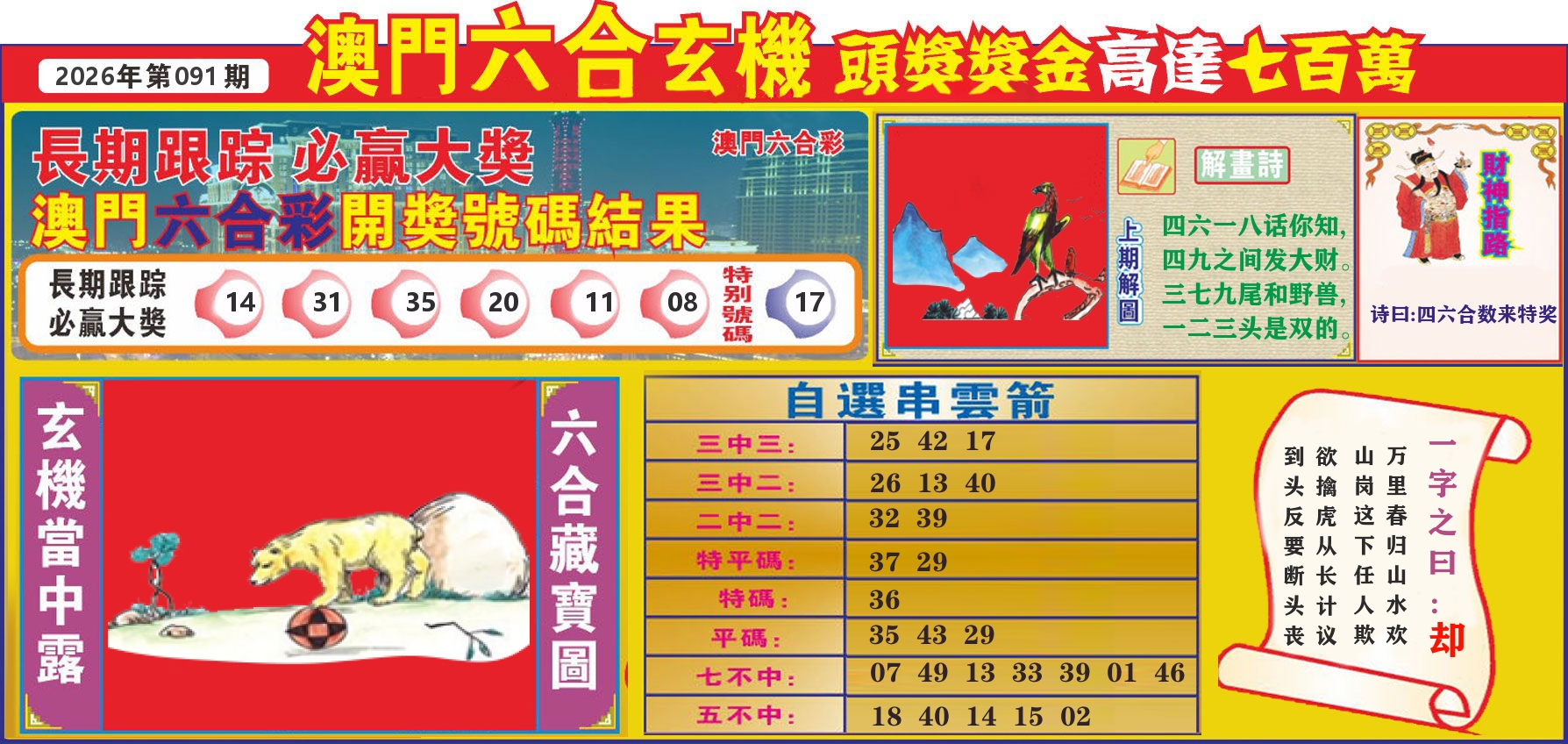七星彩图C 第91期