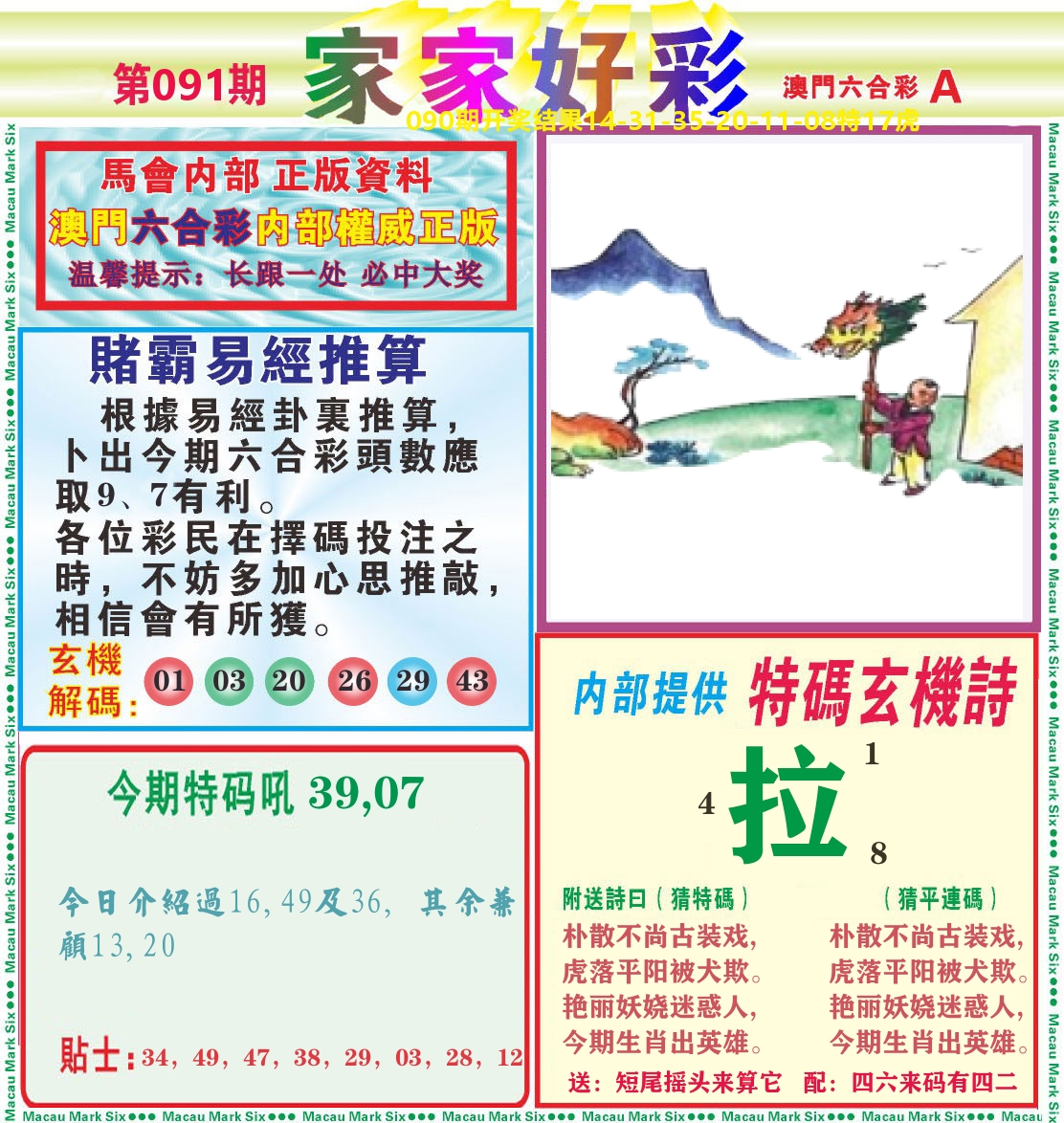 家家好彩A 第91期