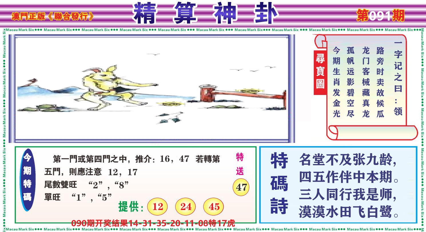 粤彩联盟F 第91期