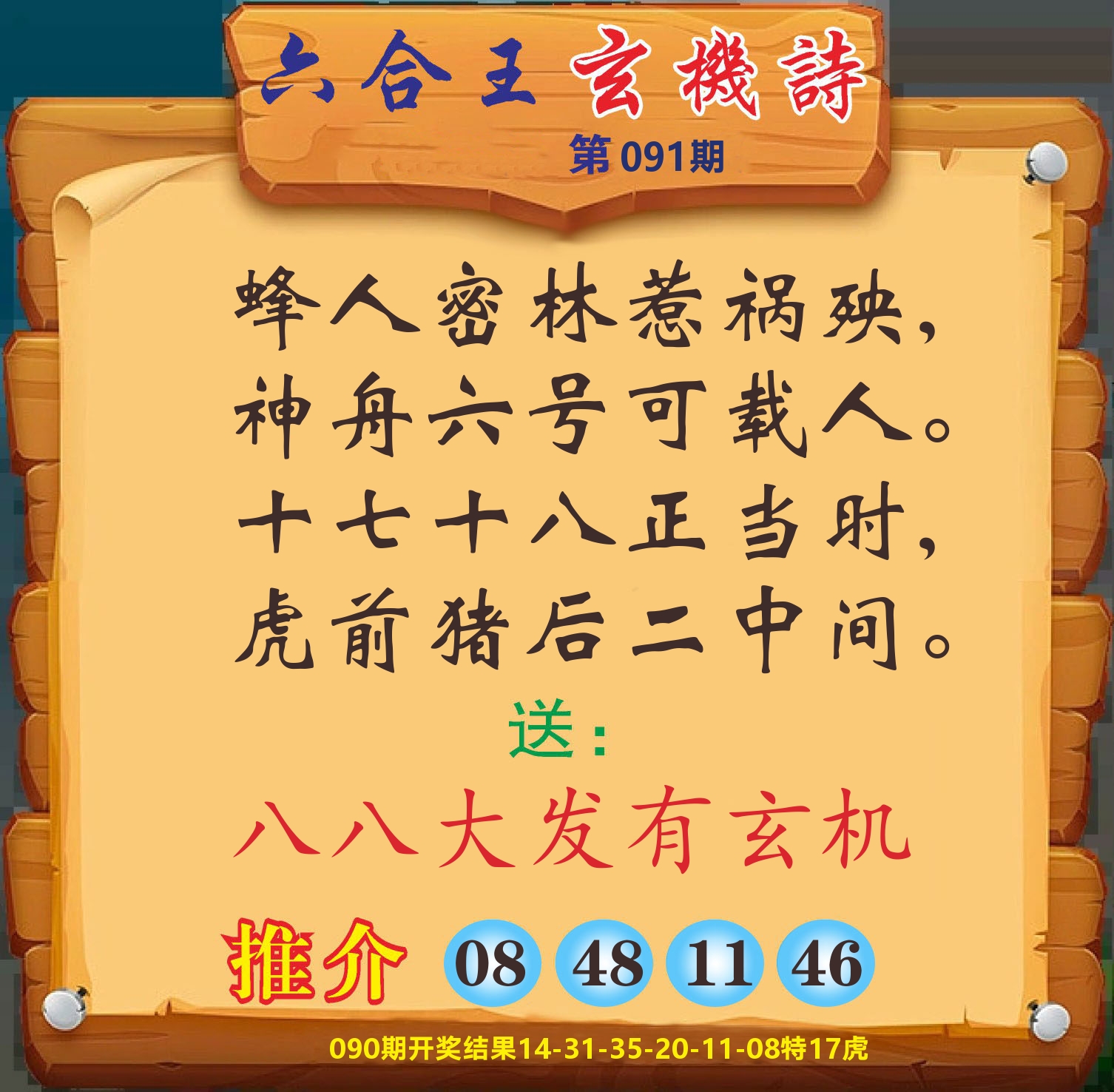 澳门赢天下D 第91期