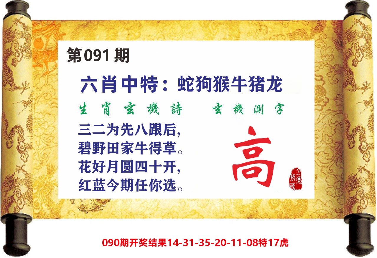 澳门天天赚C 第91期