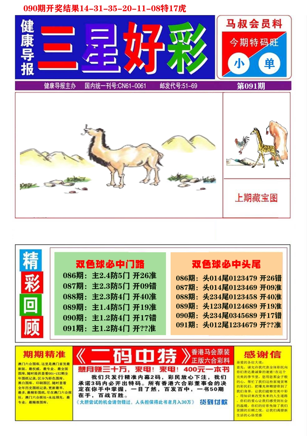 澳门三星好彩A 第91期