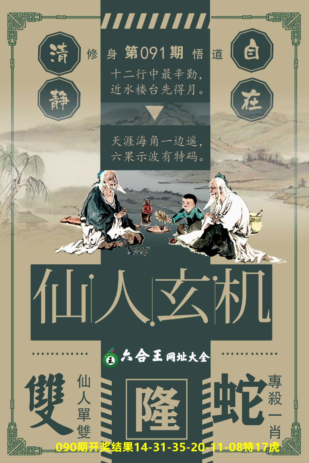 澳门三星好彩B 第91期