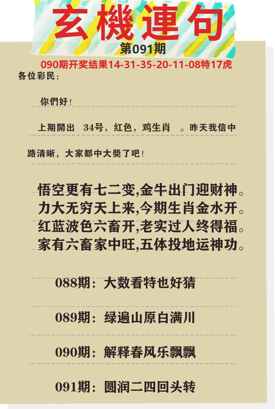 澳门特码王C 第91期