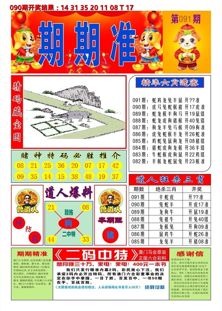 澳门期期准A 第91期
