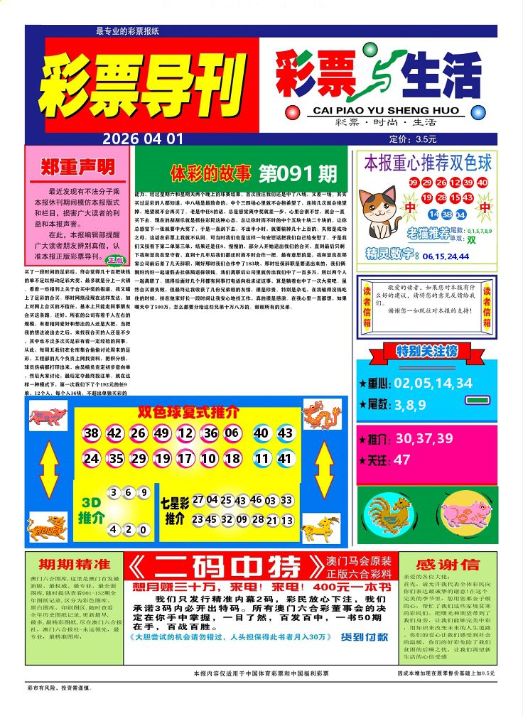 彩票与生活A 第91期
