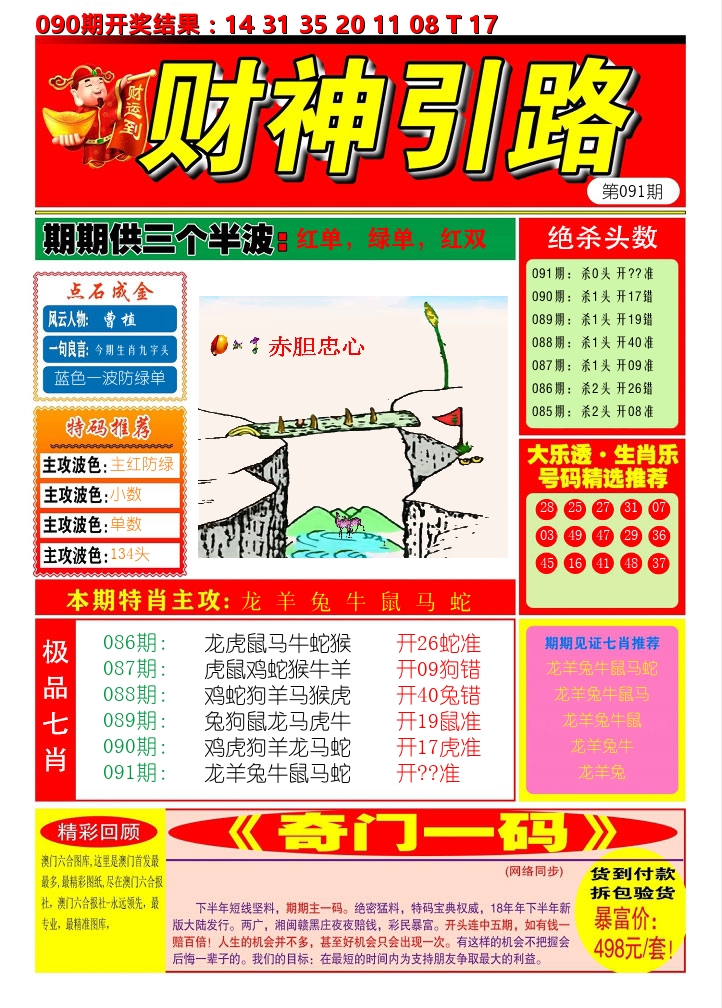 财神引路 第91期