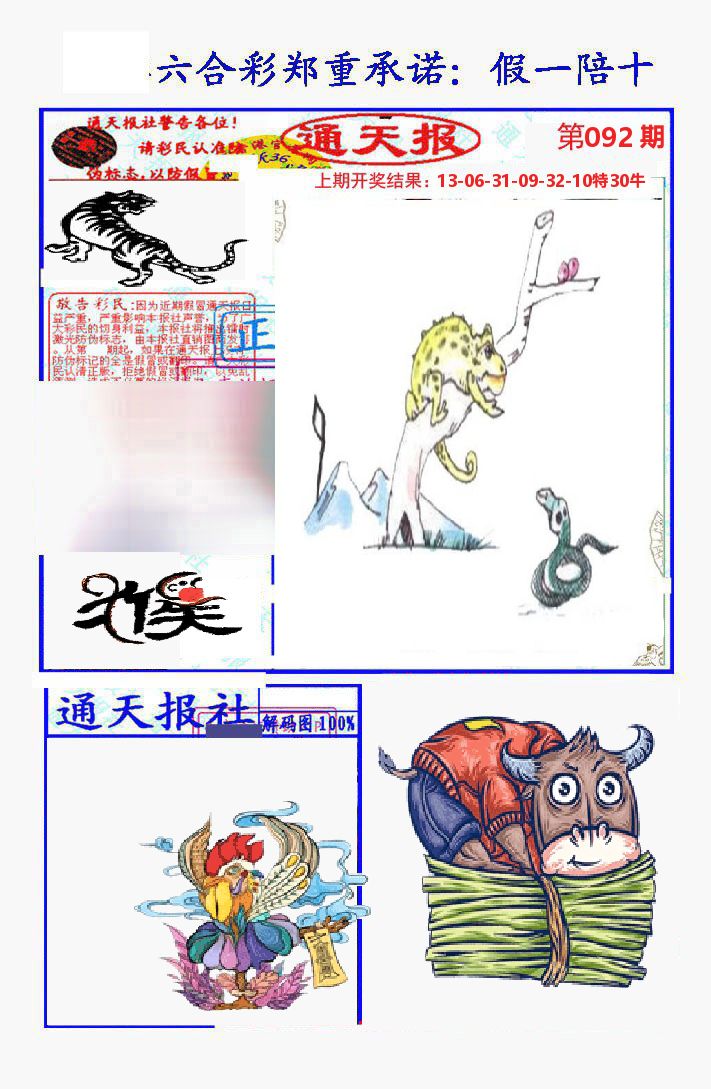 通天报 第92期