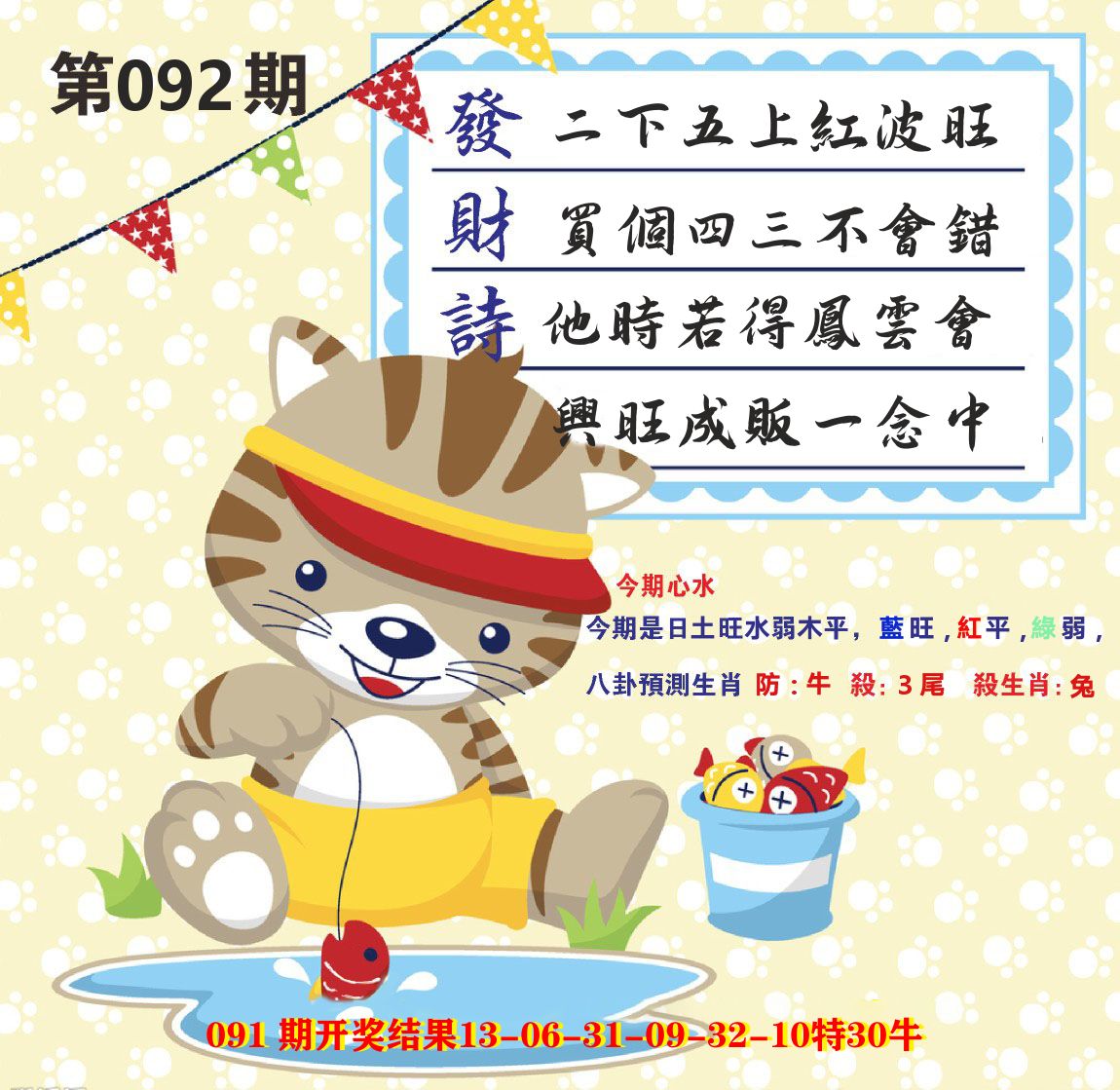 白小姐密论 第92期