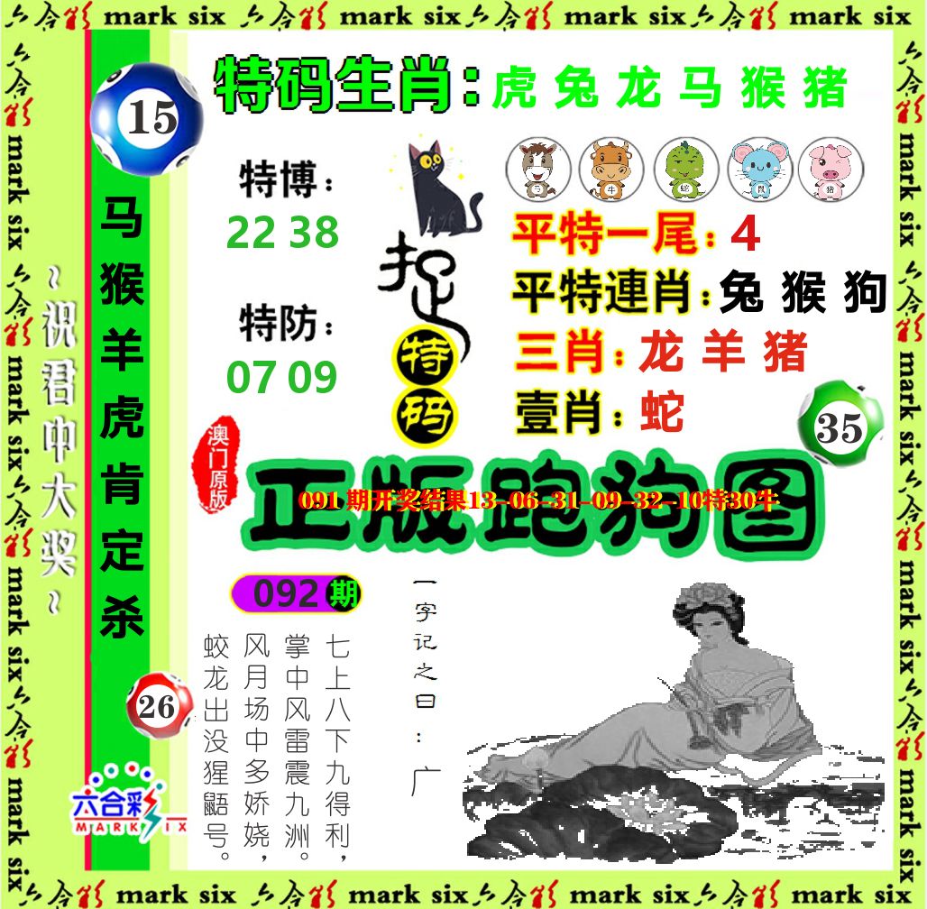正版跑狗图 第92期