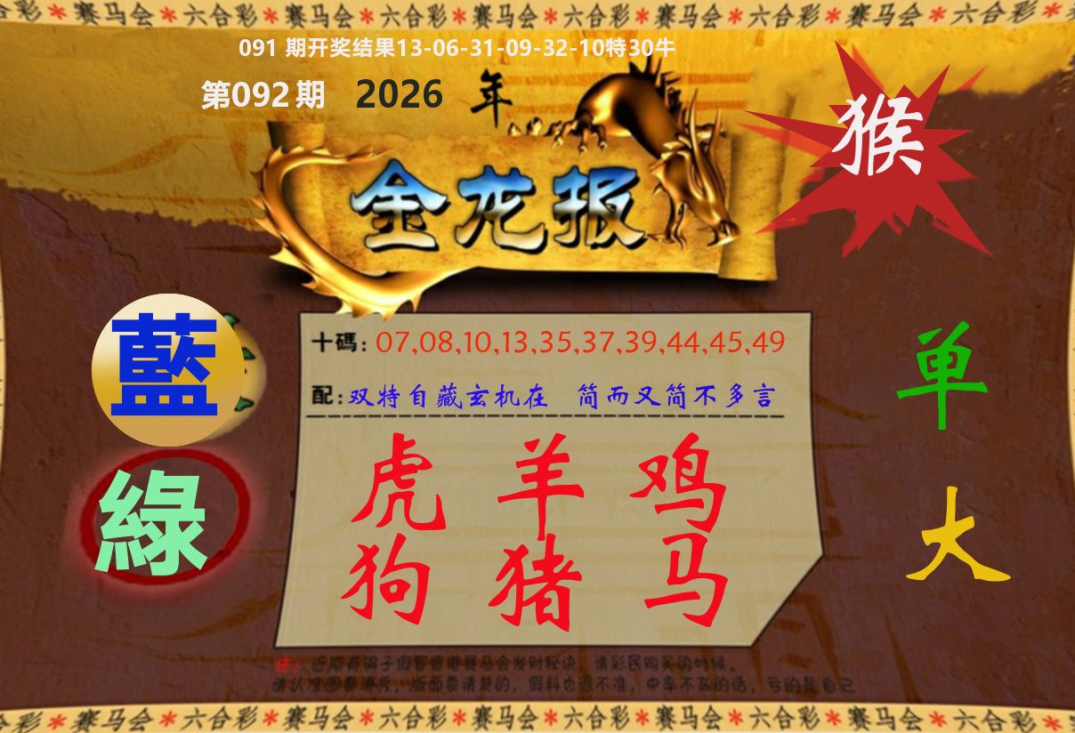 金龙报 第92期