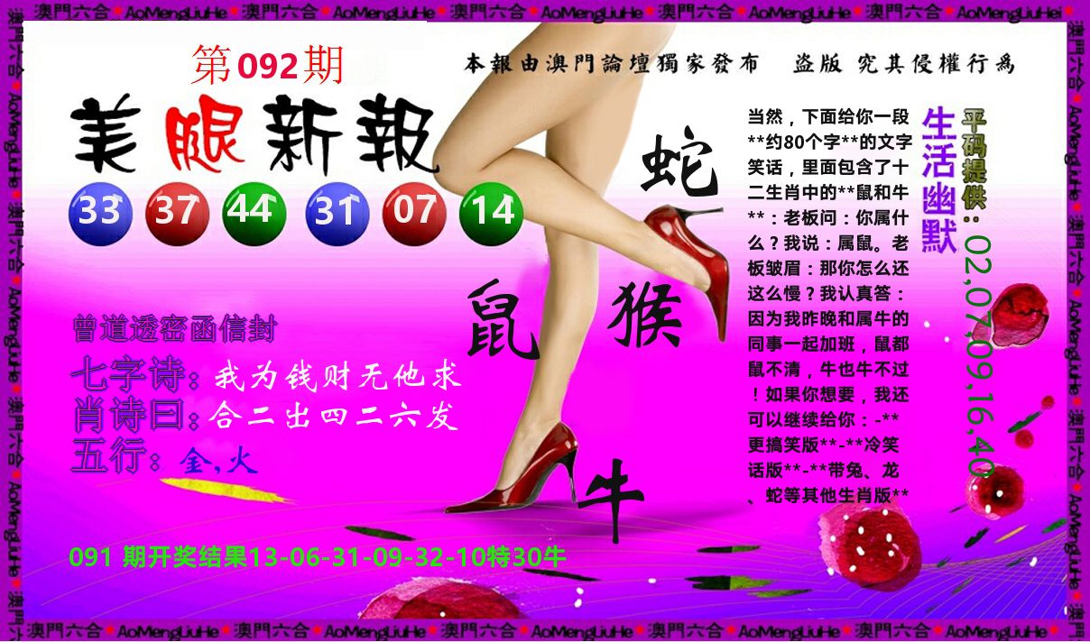 美腿新报 第92期