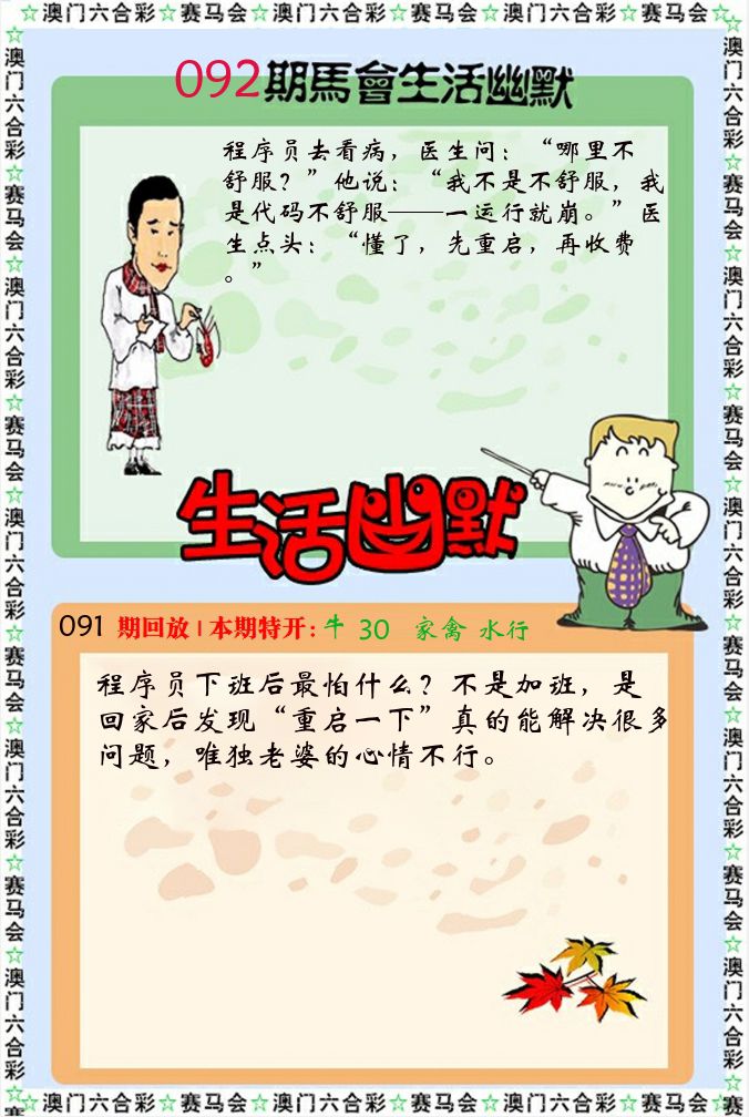 新生活幽默 第92期