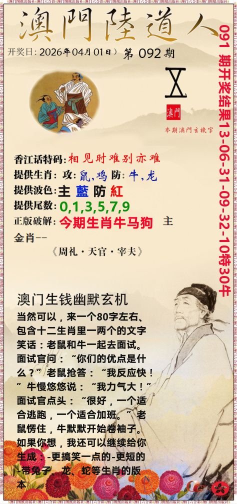 澳门陆道人 第92期