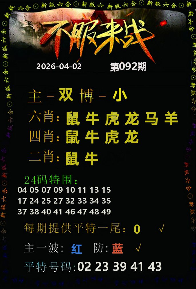 不服来战 第92期