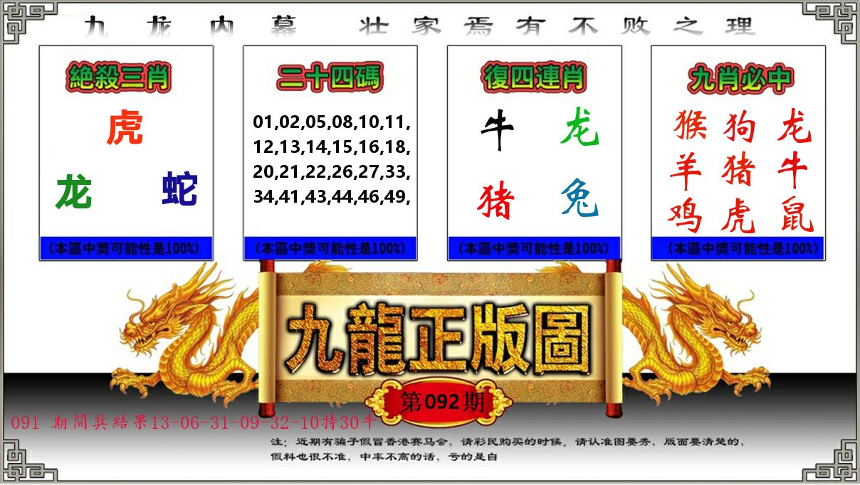 九龙正版图 第92期