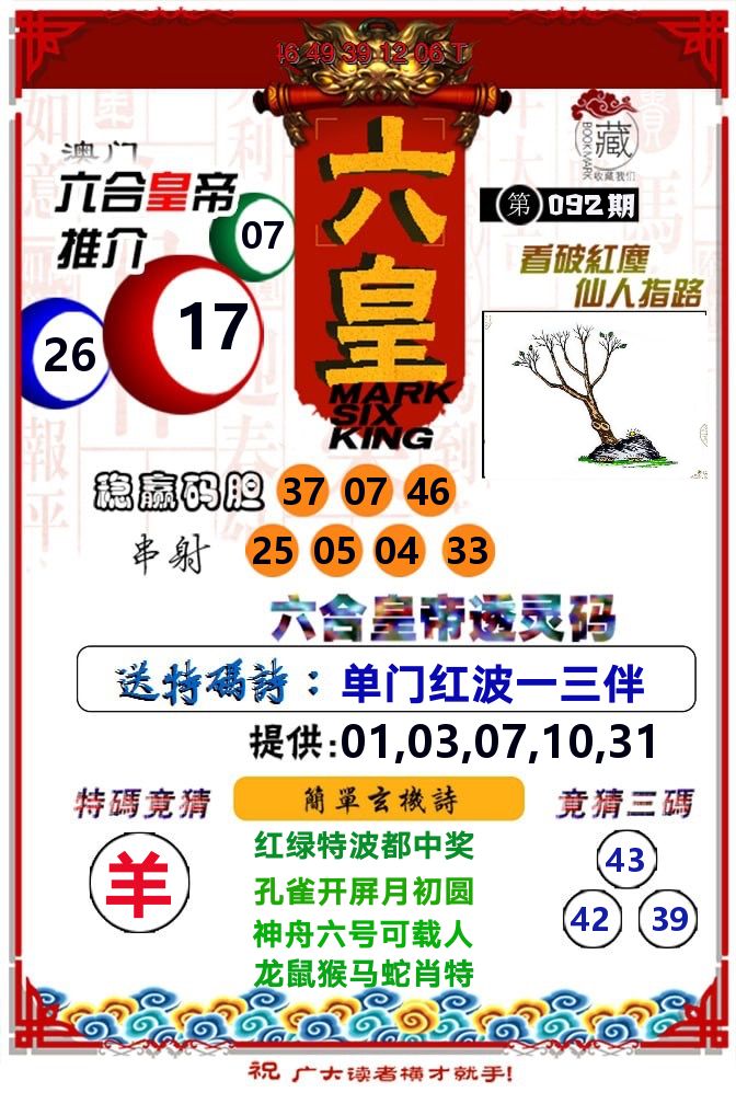 六皇 第92期