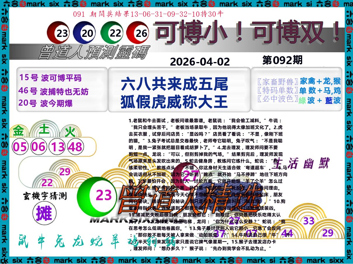 曾道人精选 第92期