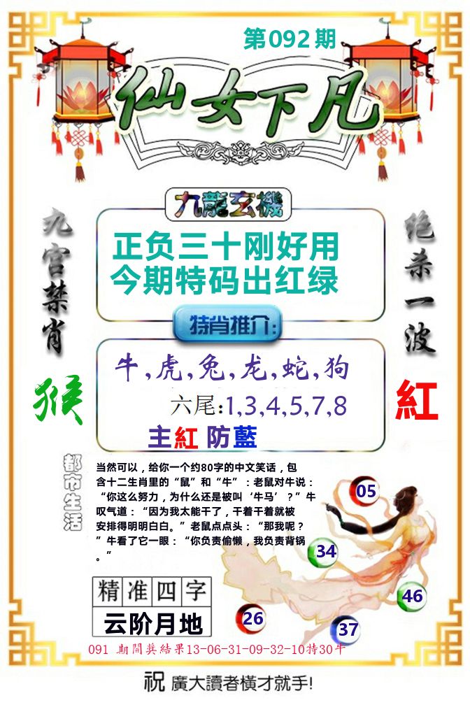 仙女下凡 第92期