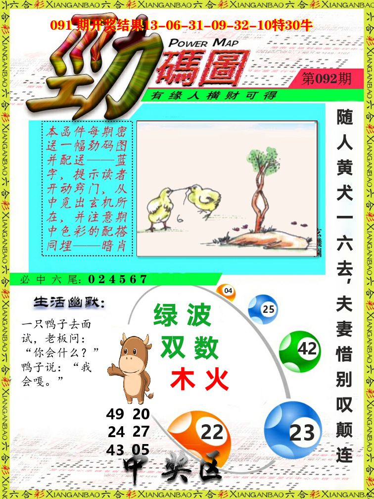 劲码图 第92期