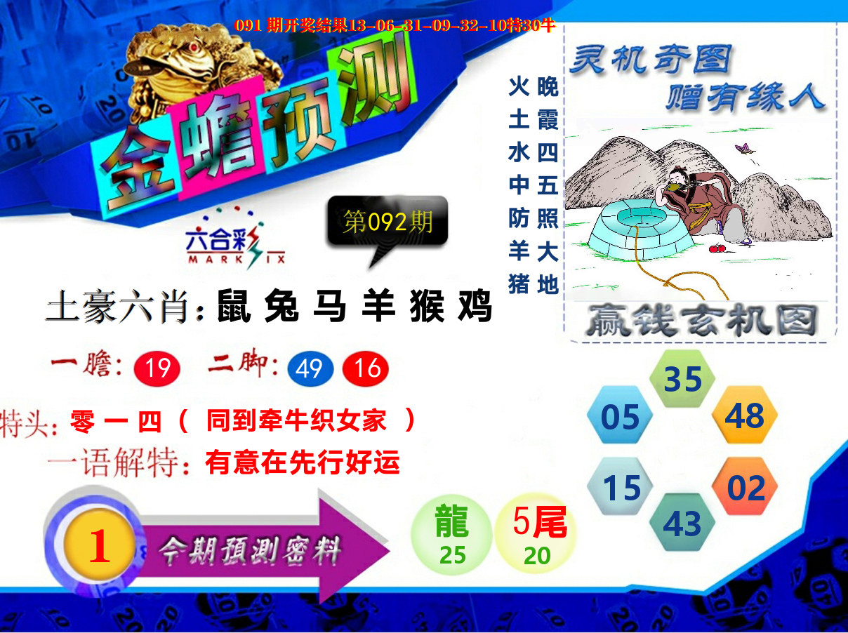 金蟾预测 第92期