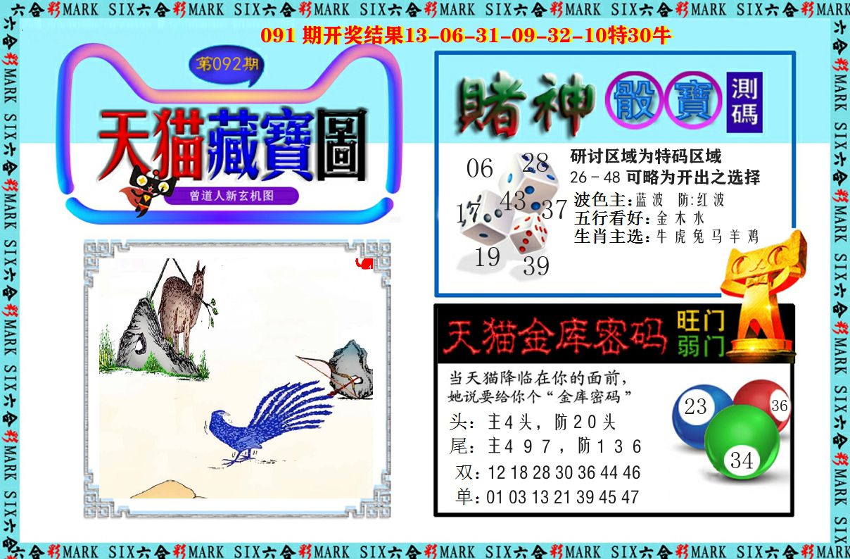 天猫藏宝图 第92期