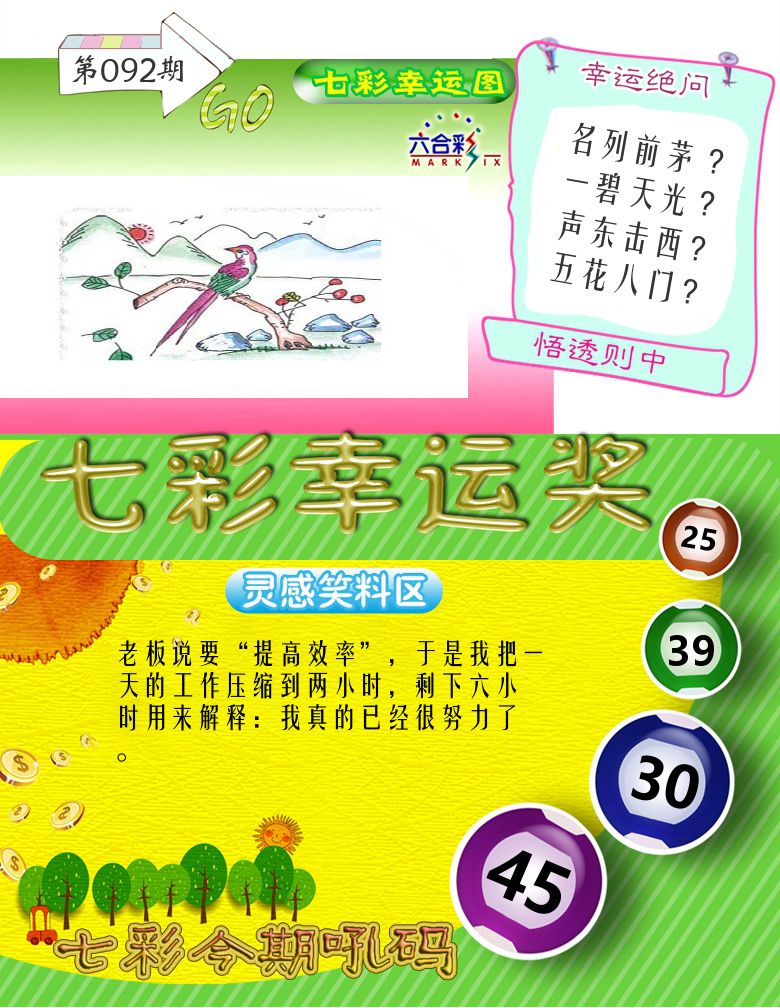 七彩幸运奖 第92期