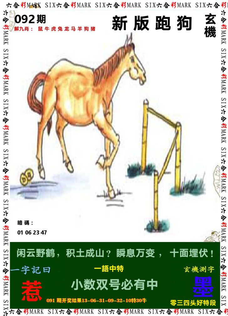 悟入其图 第92期