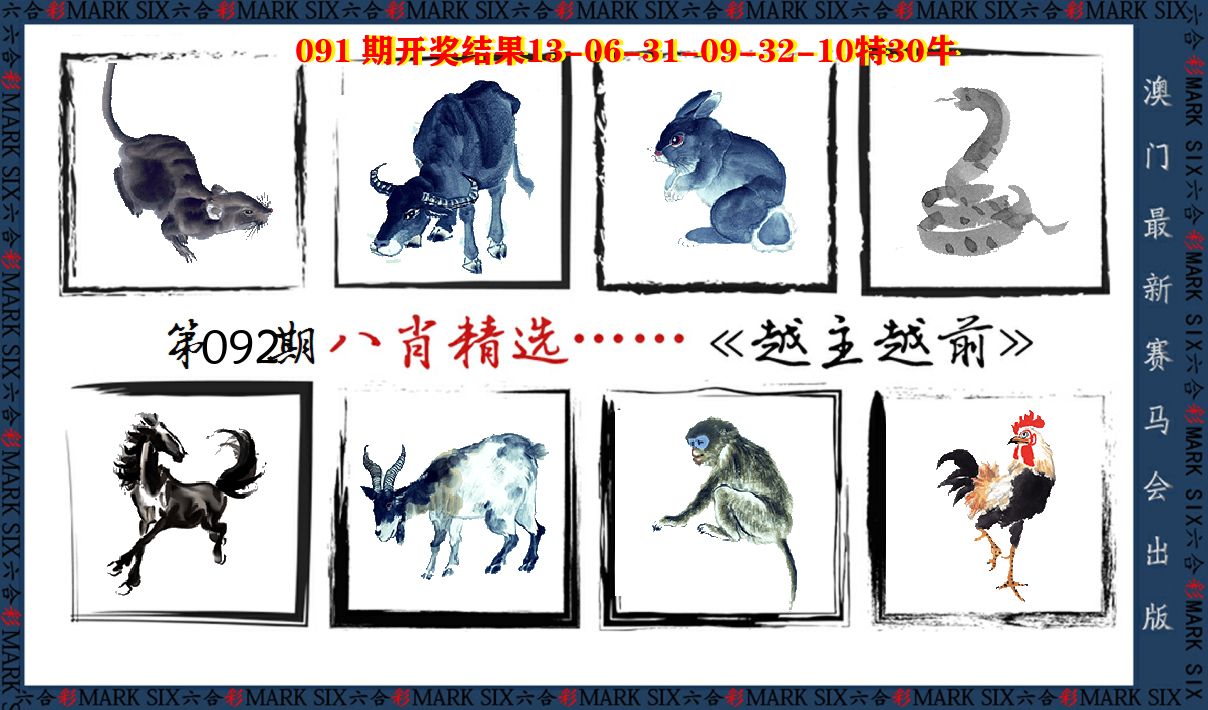 八肖精选 第92期