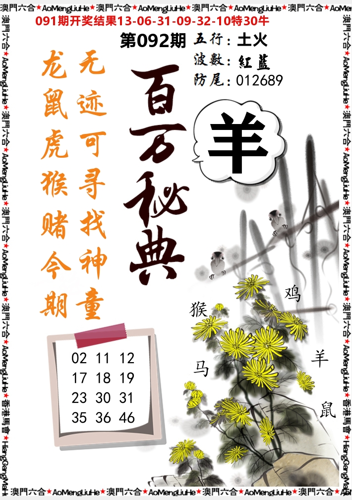 百万秘典 第92期