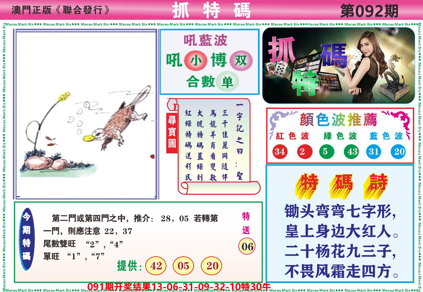 澳门抓特码A 第92期