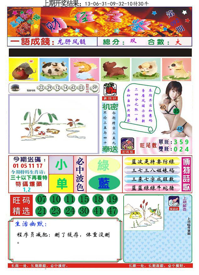 澳门财经宝鉴 第92期