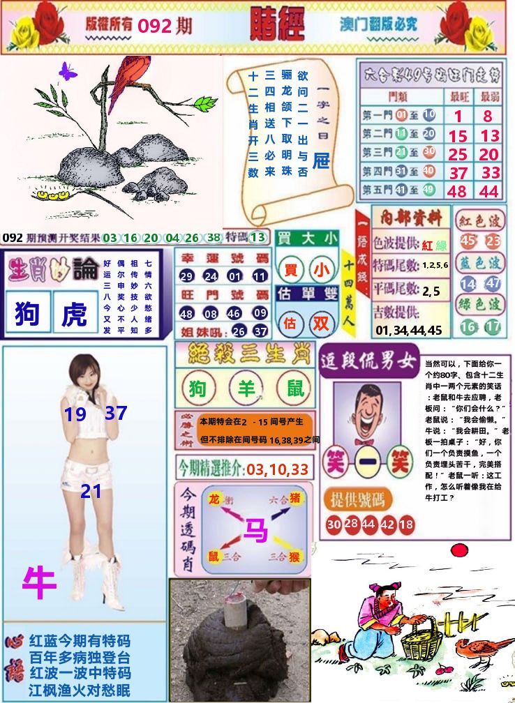 澳门赌经 第92期