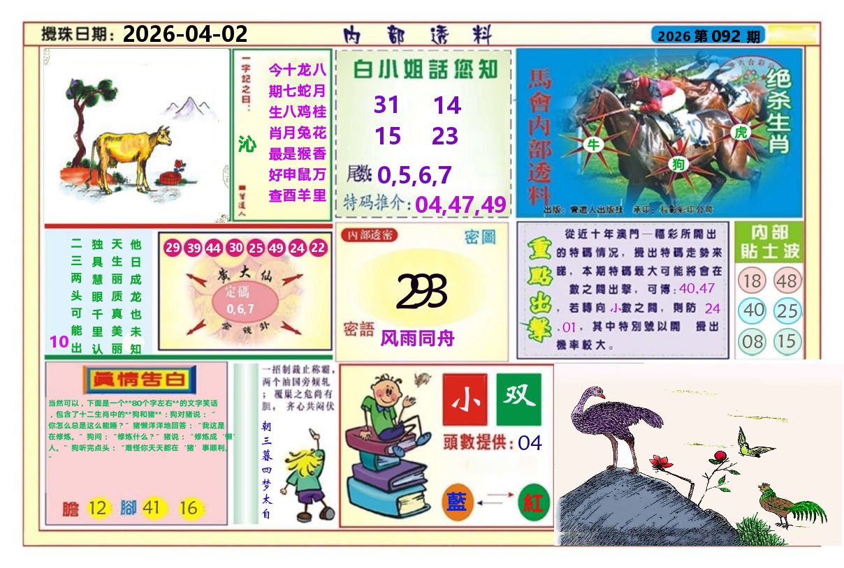 澳门内部透料A 第92期