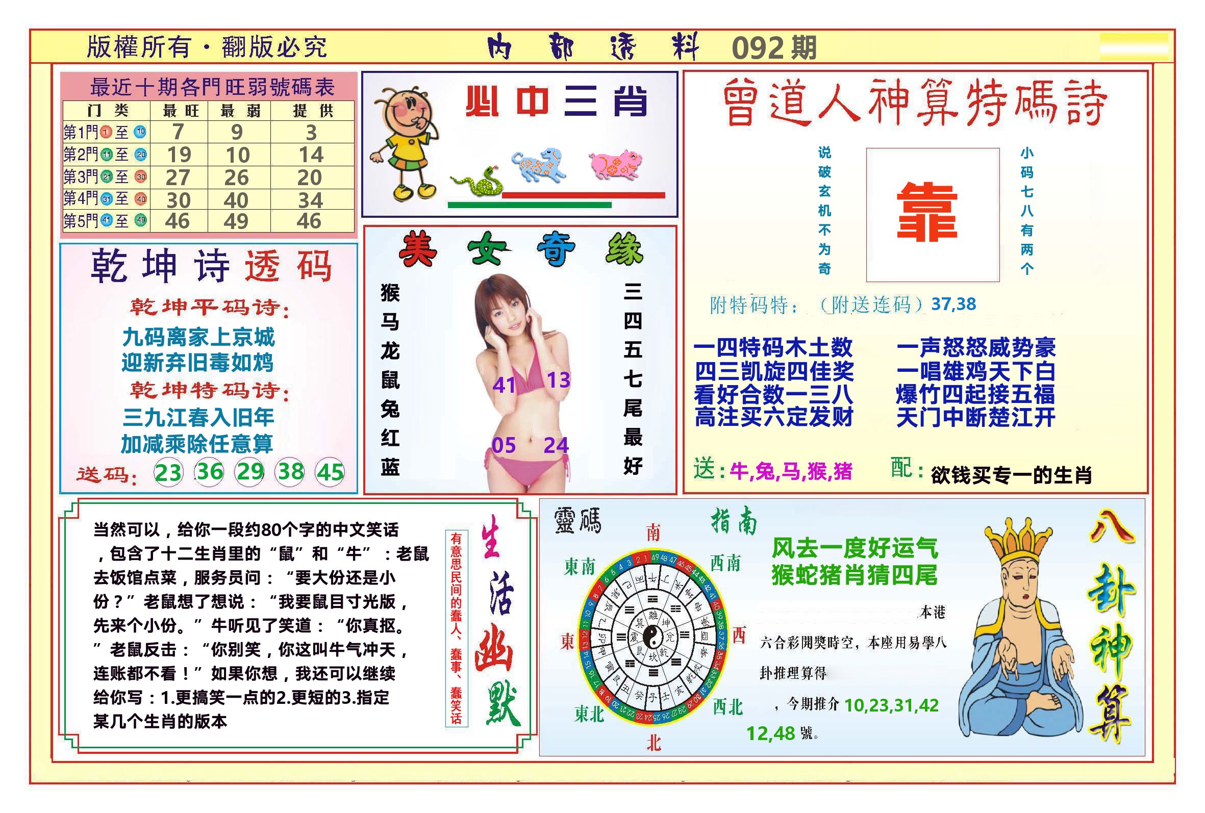 澳门内部透料B 第92期