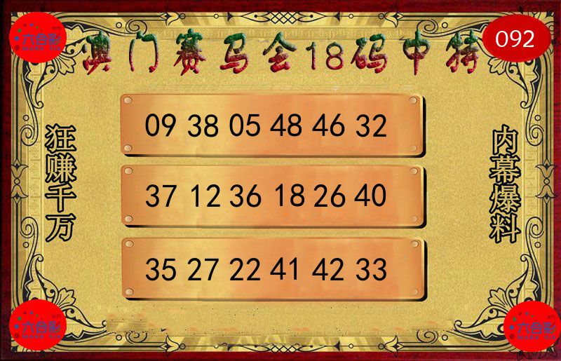 赛马会18码 第92期