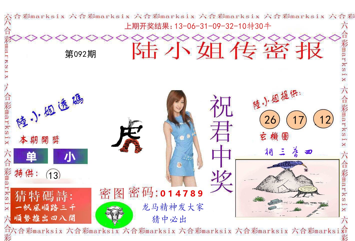陆小姐密报 第92期