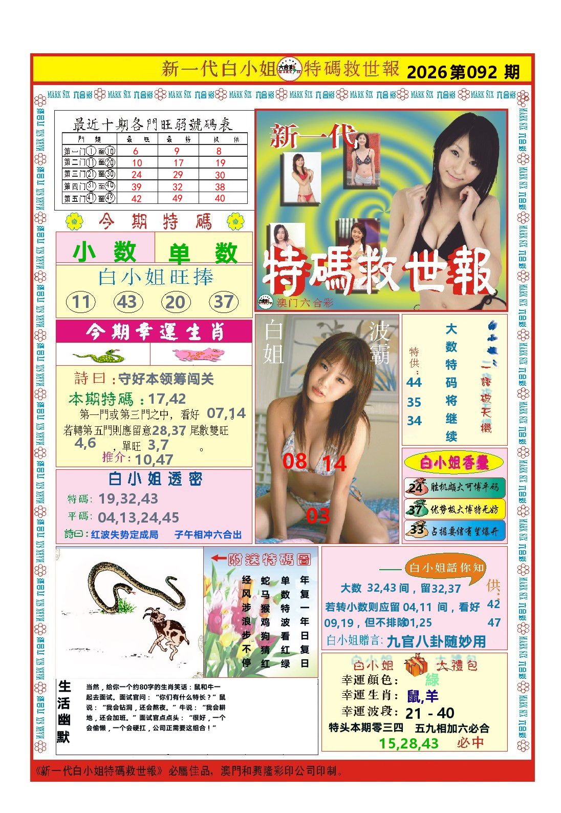 澳门特码救世报 第92期