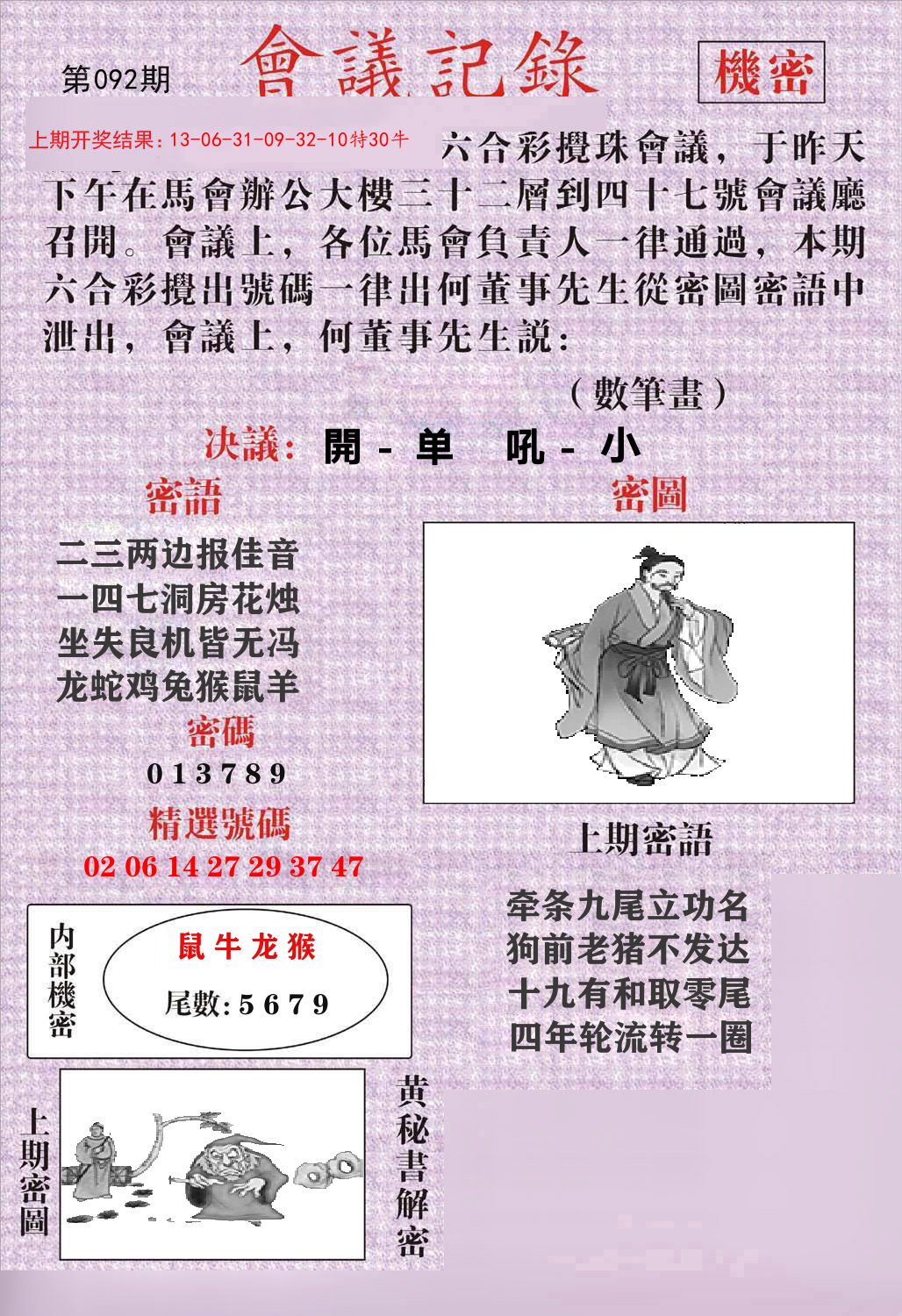 会议记录 第92期