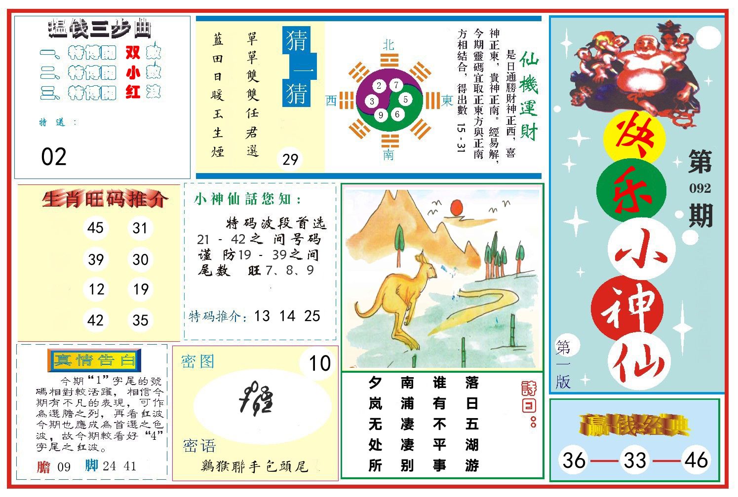 快乐小神仙 第92期