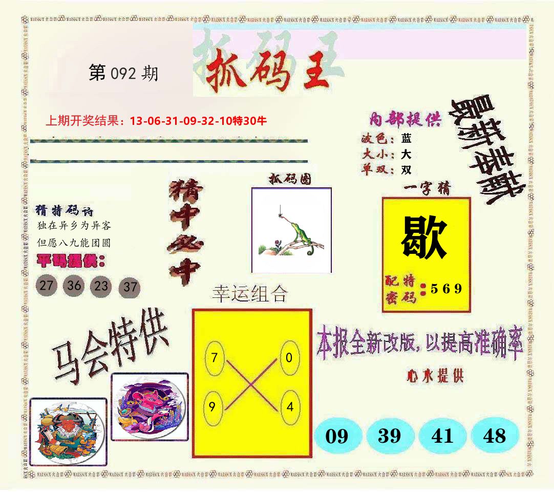 抓码王 第92期