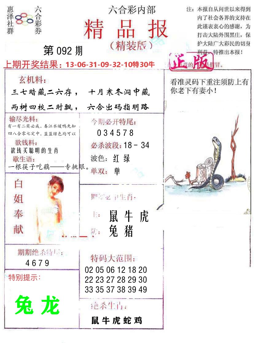 精品报 第92期