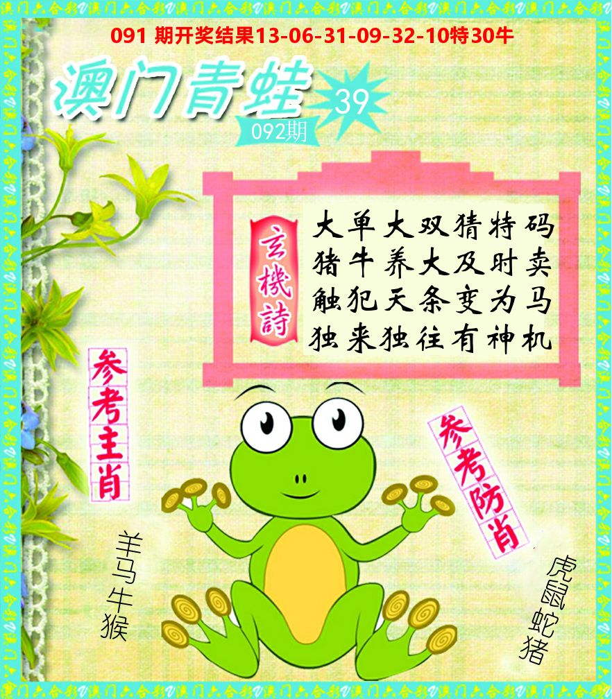 青蛙系列39 第92期