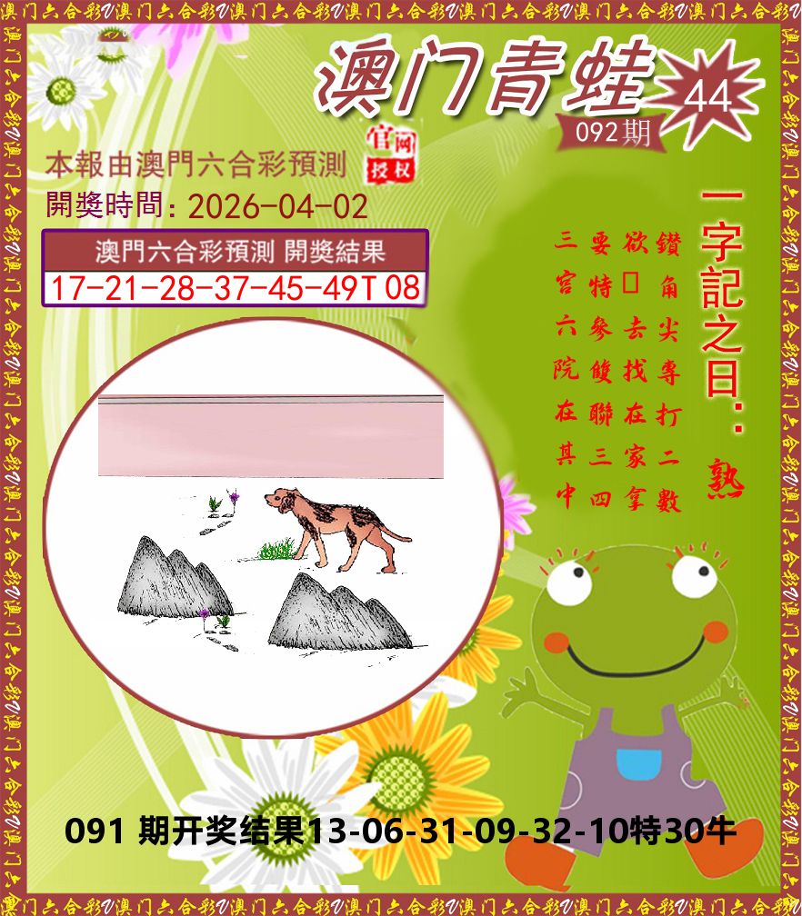 青蛙系列44 第92期