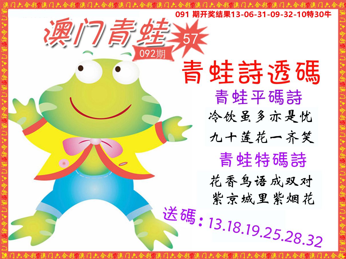 青蛙系列57 第92期